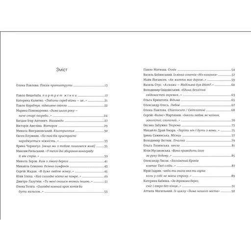 Love 3.0. Любов, що перемагає Тверда обкладинка! Автор Олена Павлова - фото 5