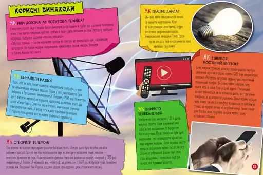 100 відповідей на запитання Як? - фото 3