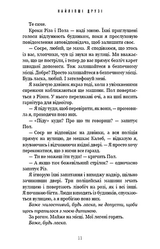 Найліпші друзі Люсінда Беррі - фото 5