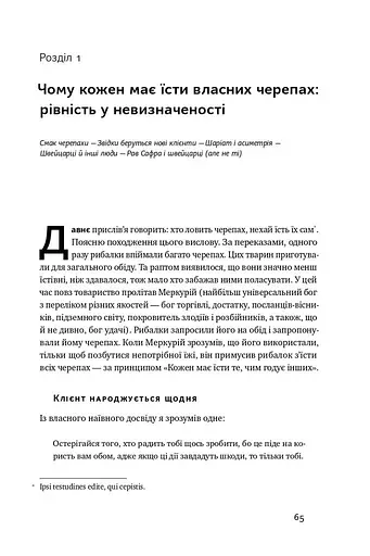 Шкура у грі. Прихована асиметрія життя - фото 12
