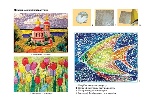 Образотворче мистецтво. Альбом-посібник. 5 клас - фото 8