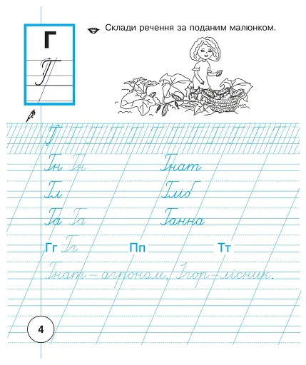 Українська мова. 1 клас. Зошит з письма та розвитку зв'язного мовлення. Частина 2 - фото 5