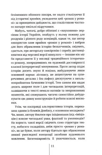 Бомжі Донбасу. Homo Profugos - фото 5