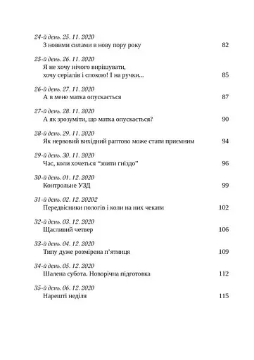 Щоденник вагітної, або Важливі 53 дні до пологів - фото 4