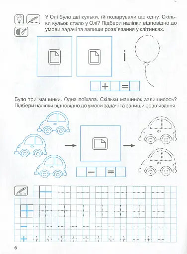 Прописи з наліпками. Цифри та знаки - фото 8