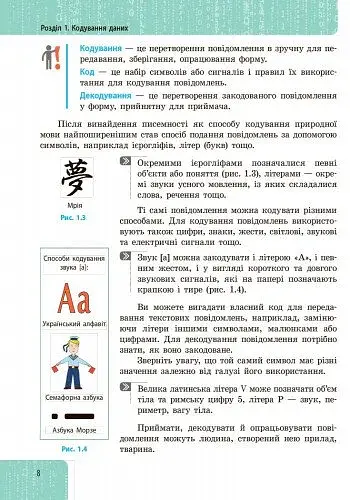 Інформатика. 8 клас. Підручник - фото 3