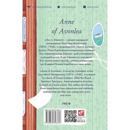 Anne of Avonlea - Люсі Мод Монтгомері - фото 2
