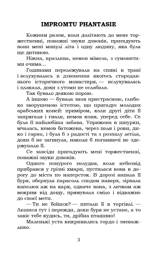 Impromtu phantasie. Вибране - фото 3