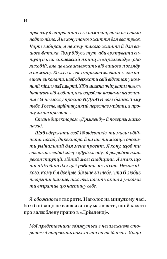 Мільярдери з Дрімленду. Дрібним шрифтом. Книга 1 - фото 12