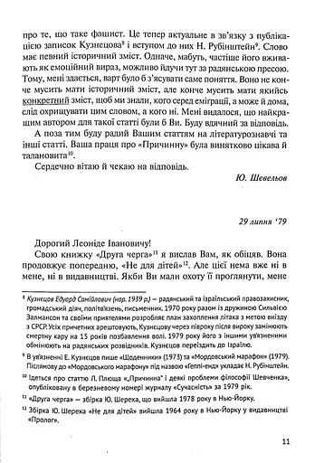 Листування (1979-1995) - фото 5