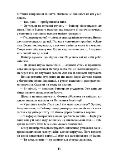 Втрачена зоря. По той бік. Книга 2 - фото 9