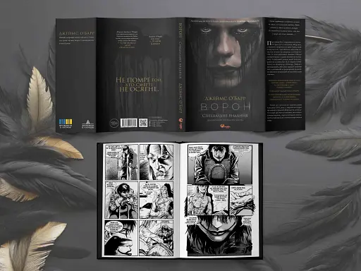 Ворон. Спеціальне видання (+ унікальна кінообкладинка) - фото 3