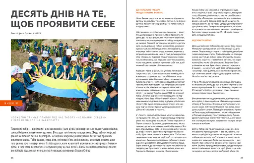 Локальна історія №4/2024. Пласт - фото 5