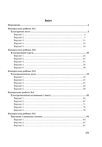 Фізика. Зошит для контрольних робіт. 11 клас - фото 9