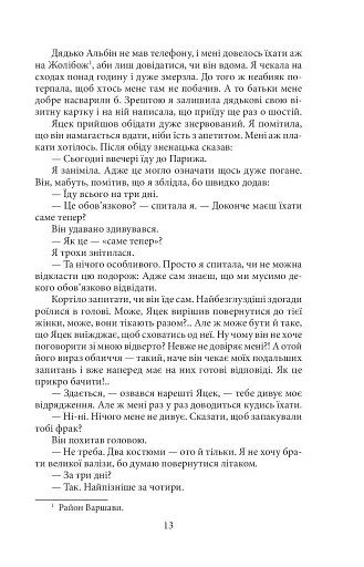 Щоденник пані Ганки - фото 8