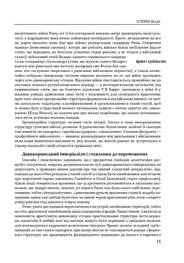 Історія європейської цивілізації. Рим (2-ге видання) - фото 15