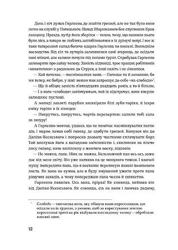 Людолови. Том 2 - фото 11