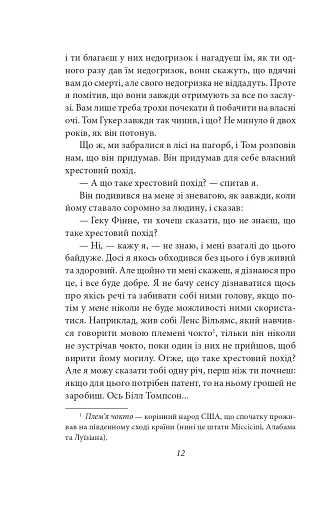 Том Соєр за кордоном. Том Соєр - детектив - фото 10