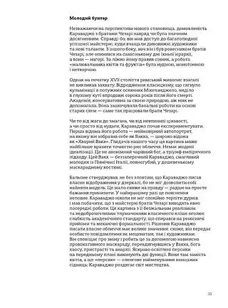 Це Караваджо - фото 11