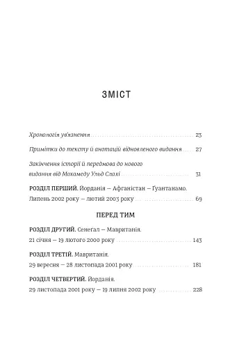 Щоденник Ґуантанамо - фото 5