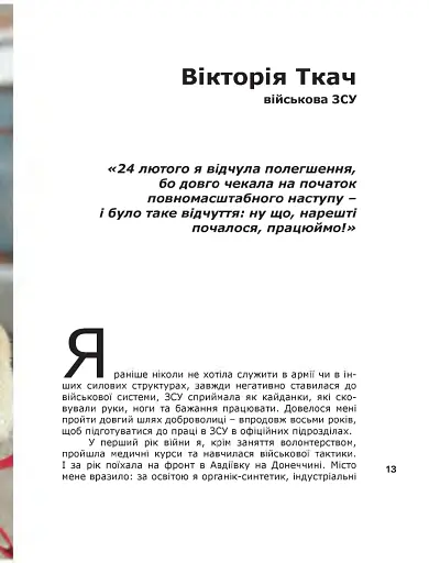 Жінки на війні - фото 6