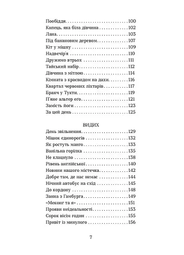 Мішок єдинорогів - фото 5