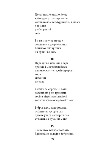 В садах безрозних - фото 9