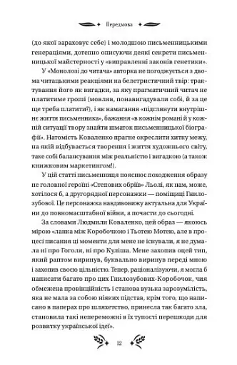 Степові обрії - фото 11