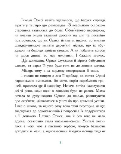 Таємниця Темних Вод - фото 5