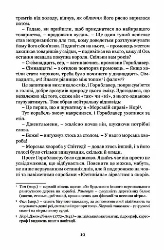 Мічман Горнблавер - фото 7