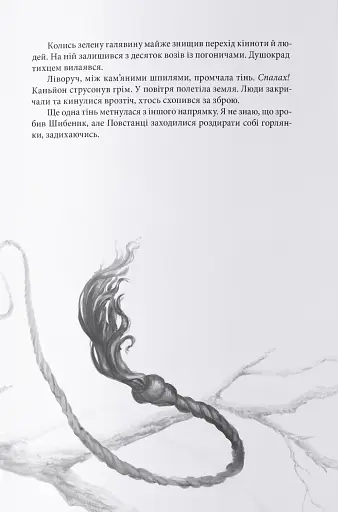 Чорна рота - фото 9