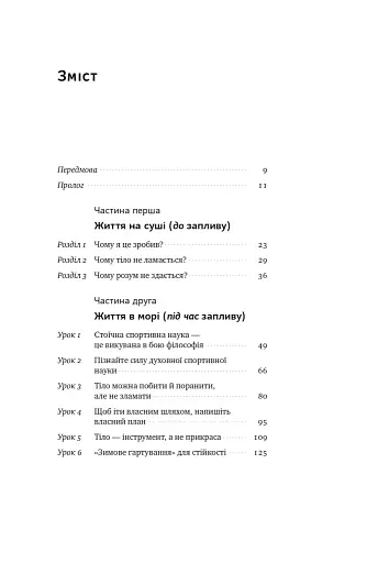 Мистецтво стійкості. Стратегії для незламного розуму і тіла - фото 2