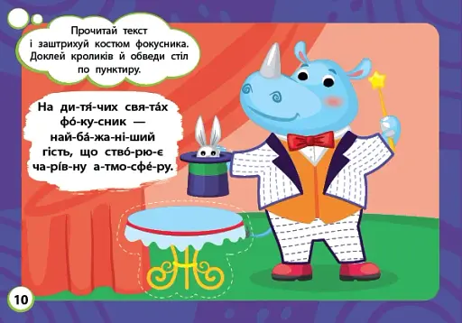 Мінітренажер. Читаємо. Клеїмо. Штрихуємо - фото 2