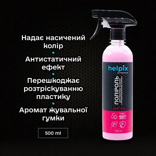 Полироль  Helpix Professional для пластика и винила Bubble Gum 500 мл - фото 2