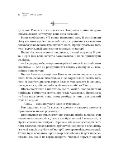 Викрадений спадкоємець. Книга 1 - фото 7