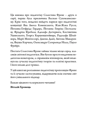 Селестен Френе: педагогічна концепція - фото 4