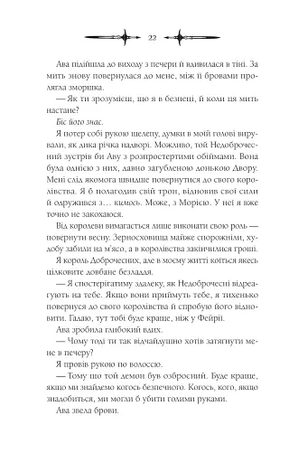 Амброзія. Мороз і нектар. Книга 2 - фото 17