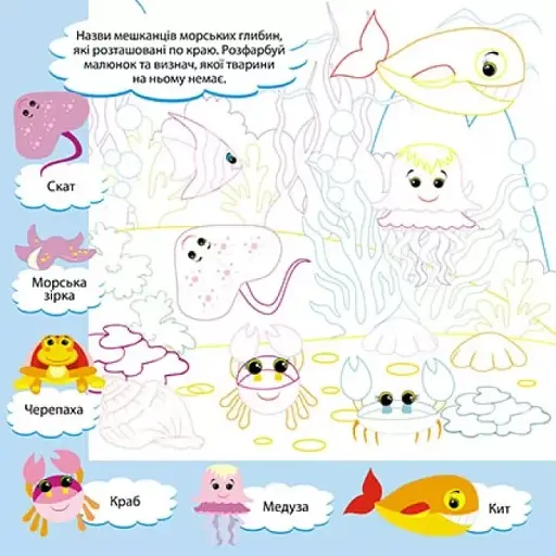 Пограймося! У морських глибинах - фото 2