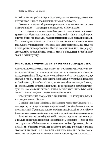 Економіка. Інструкція з використання - фото 19