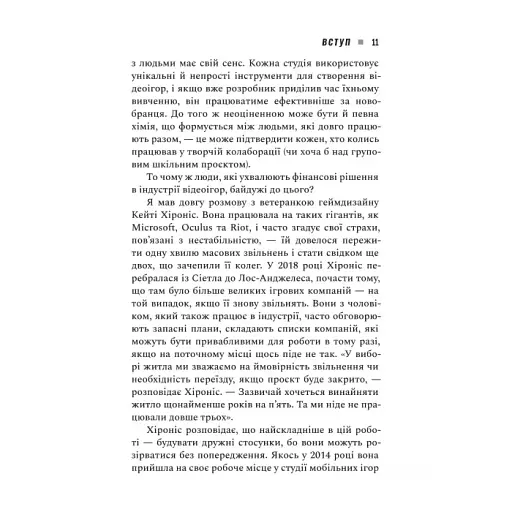 Натисни Reset. Вигорання та відновлення в індустрії відеоігор - фото 5