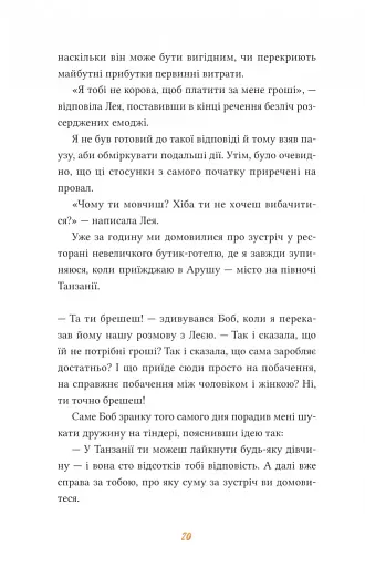 Африканський роман - фото 20