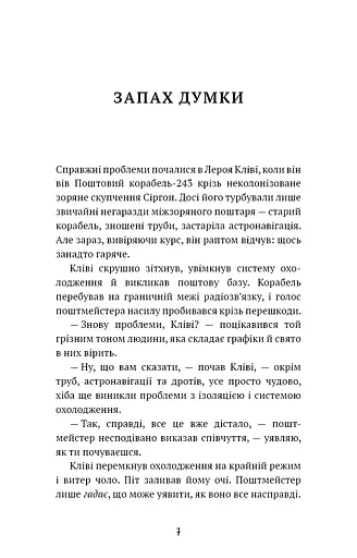 Запах думки - фото 4