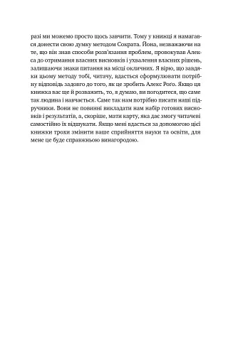Мета. Процес безперервного вдосконалення. (нова обкл.) Еліягу Ґолдратт, Джефф Кокс - фото 10