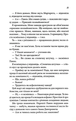 Вино мого життя - фото 10