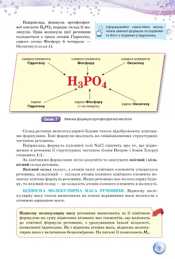 Хімія 8 клас - фото 4
