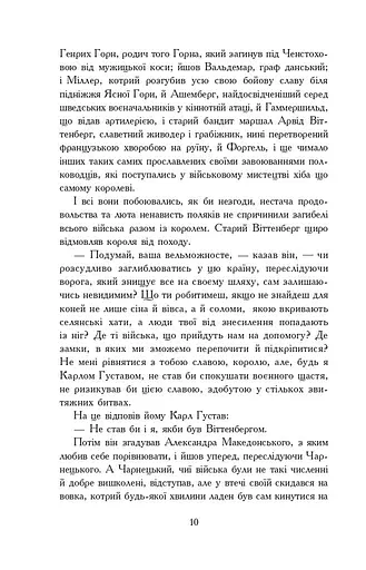 Потоп. У 3 томах. Том 3 - фото 6