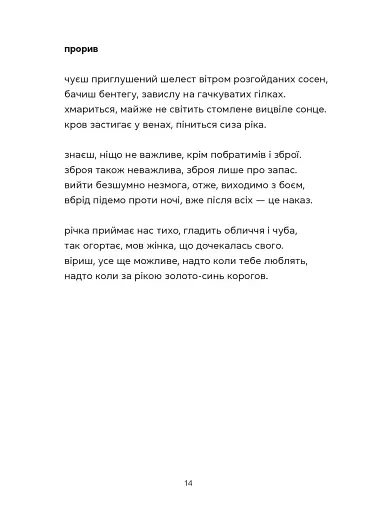 Докричатися до живих - фото 6
