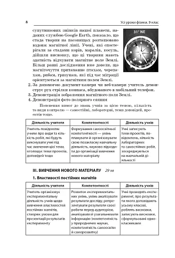 Усі уроки фізики 9 клас 1 семестр - фото 4