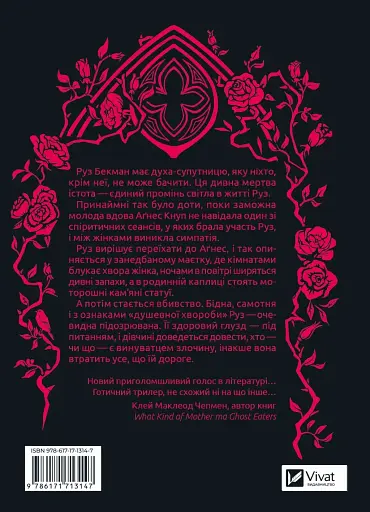 Моє любе жахливе створіння - фото 2