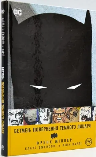 Бетмен. Повернення Темного Лицаря - фото 2